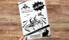 طرح لایه باز تراکت ریسو  اسلحه فروشی