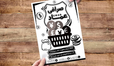 طرح لایه باز تراکت ریسو صرافی