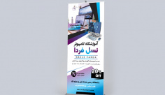طرح لایه باز استند آموزشگاه کامپیوتر
