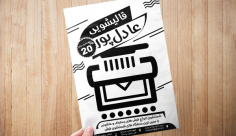 طرح لایه باز تراکت ریسو فرش و قالیشویی