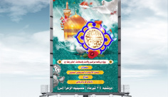 طرح لایه باز بنر اطلاعیه ولادت امام رضا (ع)