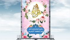 طرح بنر لایه باز ازدواج حضرت علی(ع) و فاطمه(س)