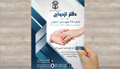طرح لایه باز پوستر دفتر ثبت ازدواج