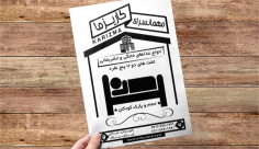 طرح لایه باز تراکت ریسو مهمانسرا