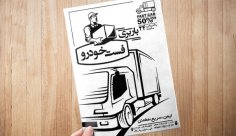 طرح لایه باز تراکت ریسو باربری