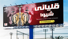 طرح لایه باز بنر تبلیغاتی قلیانی شیوا