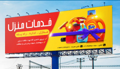 طرح لایه باز بنر تبلیغاتی خدمات منزل