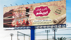 طرح لایه باز بنر تبلیغاتی فروشگاه فرش و موکت