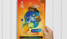 طرح لایه باز پوستر عسل فروشی