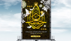 طرح لایه باز بنر شهادت امام جواد (ع)