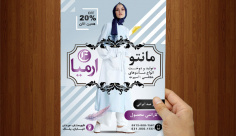 طرح لایه باز پوستر مانتو سرا