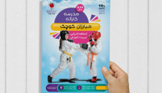 طرح لایه باز پوستر باشگاه کاراته