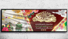 طرح لایه باز بنر مذهبی ولادت امام حسن عسکری (ع)