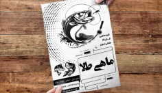 طرح لایه باز تراکت ریسو فروش ماهی