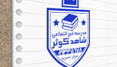 طرح لایه باز مهر مدرسه غیرانتفاعی