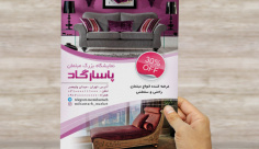 طرح لایه باز تراکت و پوستر تبلیغاتی فروشگاه مبل