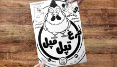 طرح لایه باز تراکت ریسو سوپر مرغ