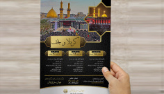 طرح لایه باز نمونه تراکت تبلیغاتی تورهای زیارتی کربلا و نجف