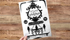 طرح لایه باز تراکت ریسو لوستر و آئینه