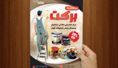 طرح لایه باز پوستر رنگ فروشی