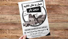 طرح لایه باز تراکت ریسو خدمات حمل و نقل