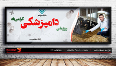 طرح لایه باز بنر روز دامپزشکی ، 14 مهر ماه
