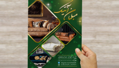 طرح لایه باز تراکت و پوستر تبلیغاتی