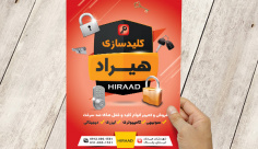 طرح لایه باز پوستر کلیدسازی