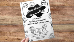 طرح لایه باز تراکت ریسو آموزشگاه نقاشی