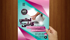 طرح لایه باز پوستر کاشی و سرامیک