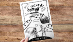 طرح لایه باز تراکت ریسو نان فانتزی