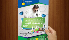 طرح لایه باز پوستر آزمایشگاه