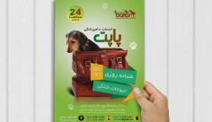 طرح لایه باز پوستر دامپزشکی