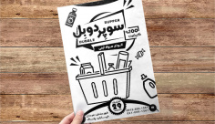 طرح لایه باز تراکت ریسو سوپرمارکت