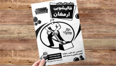 طرح لایه باز تراکت ریسو قالیشویی