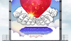 طرح لایه باز بنر روز اهدای عضو ، 31 اردیبهشت