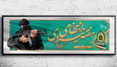 طرح لایه باز بنر هفته نیروی انتظامی