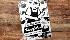طرح لایه باز تراکت ریسو سوپر پروتئین