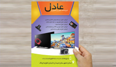 طرح لایه باز تراکت رنگی فروشگاه صوتی و تصویری