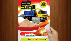 طرح لایه باز پوستر مصالح ساختمانی