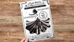 طرح لایه باز تراکت ریسو پارچه سرا