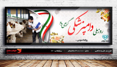طرح لایه باز بنر روز دامپزشکی ، 14 مهر ماه