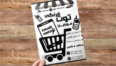 طرح لایه باز تراکت ریسو موبایل و تلفن
