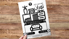 طرح لایه باز تراکت ریسو دکور منزل