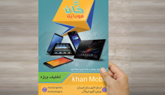 طرح لایه باز پوستر فروشگاه موبایل