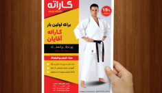 طرح لایه باز پوستر باشگاه رزمی کاراته