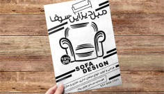 طرح لایه باز تراکت ریسو گالری مبل