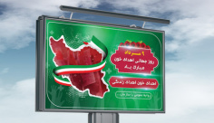 طرح لایه باز بنر ملی مذهبی روز جهانی اهدای خون