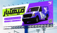 طرح لایه باز بنر تبلیغاتی شرکت حمل و نقل