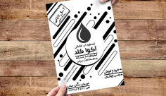 طرح لایه باز تراکت ریسو  تصفیه آب آکوا کلد